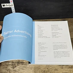 หนังสือ Twitter Advertising ทวิตแอดให้ปัง ดังได้อย่างมืออาชีพ รูปที่ 6