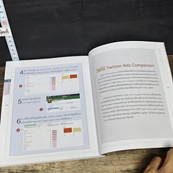 หนังสือ Twitter Advertising ทวิตแอดให้ปัง ดังได้อย่างมืออาชีพ รูปที่ 10
