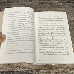 หนังสือ ความสุขโดยสังเกต รูปที่ 7