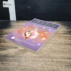 หนังสือ การศึกษาวิเคราะห์ปาณาติบาตในเซลล์มนุษย์และตัวอ่อนมนุษย์ รูปที่ 4