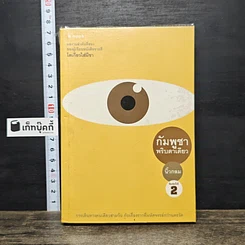 หนังสือ กัมพูชาพริบตาเดียว