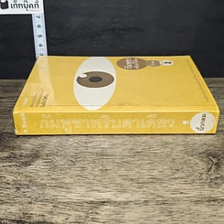 หนังสือ กัมพูชาพริบตาเดียว รูปที่ 2