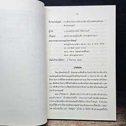 หนังสือ การศึกษาวิเคราะห์ปาณาติบาตในเซลล์มนุษย์และตัวอ่อนมนุษย์ รูปที่ 7