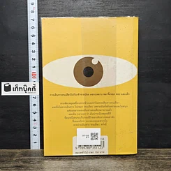 หนังสือ กัมพูชาพริบตาเดียว รูปที่ 5