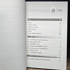 หนังสือ การศึกษาวิเคราะห์ปาณาติบาตในเซลล์มนุษย์และตัวอ่อนมนุษย์ รูปที่ 8
