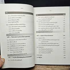 หนังสือ การศึกษาวิเคราะห์ปาณาติบาตในเซลล์มนุษย์และตัวอ่อนมนุษย์ รูปที่ 9