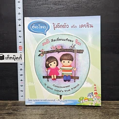 หนังสือ ฮัลโหล รู้สึกตัวหรือเคยชิน