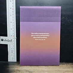 หนังสือ การศึกษาวิเคราะห์ปาณาติบาตในเซลล์มนุษย์และตัวอ่อนมนุษย์ รูปที่ 2