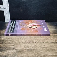 หนังสือ การศึกษาวิเคราะห์ปาณาติบาตในเซลล์มนุษย์และตัวอ่อนมนุษย์ รูปที่ 3