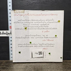 หนังสือ เพลงรักประกอบชีวิต The Soundtracks of my love รูปที่ 5