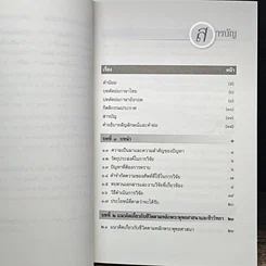 หนังสือ การศึกษาวิเคราะห์ปาณาติบาตในเซลล์มนุษย์และตัวอ่อนมนุษย์ รูปที่ 8
