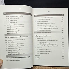 หนังสือ การศึกษาวิเคราะห์ปาณาติบาตในเซลล์มนุษย์และตัวอ่อนมนุษย์ รูปที่ 9