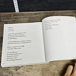 หนังสือ เพลงรักประกอบชีวิต The Soundtracks of my love รูปที่ 8