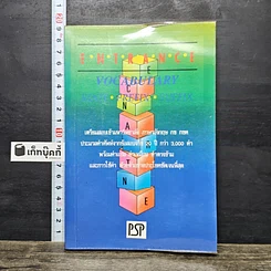 หนังสือ Entrance Vocabulary
