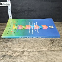 หนังสือ Entrance Vocabulary รูปที่ 2
