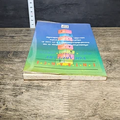 หนังสือ Entrance Vocabulary รูปที่ 4