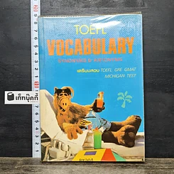 หนังสือ TOEFL Vocabulary Synonyms & Antonyms