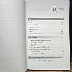หนังสือ การศึกษาวิเคราะห์ปาณาติบาตในเซลล์มนุษย์และตัวอ่อนมนุษย์ รูปที่ 8