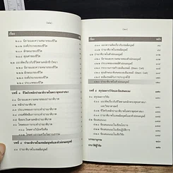 หนังสือ การศึกษาวิเคราะห์ปาณาติบาตในเซลล์มนุษย์และตัวอ่อนมนุษย์ รูปที่ 9
