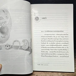 หนังสือ การศึกษาวิเคราะห์ปาณาติบาตในเซลล์มนุษย์และตัวอ่อนมนุษย์ รูปที่ 10
