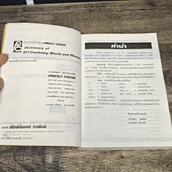 หนังสือ Dictionary of 917 Confusing Words and Phrases-confusing-words-and-phrases รูปที่ 6