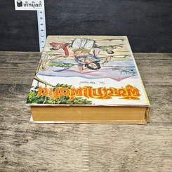หนังสือ ผู้หนักแผ่นดิน รูปที่ 4