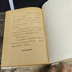 หนังสือ ผู้หนักแผ่นดิน รูปที่ 8