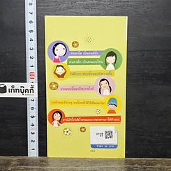 หนังสือ อ่านหน้าคน รู้นิสัย ทายใจได้ รูปที่ 5