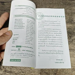 หนังสือ อ่านหน้าคน รู้นิสัย ทายใจได้ รูปที่ 6