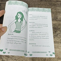หนังสือ อ่านหน้าคน รู้นิสัย ทายใจได้ รูปที่ 7