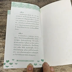 หนังสือ อ่านหน้าคน รู้นิสัย ทายใจได้ รูปที่ 8