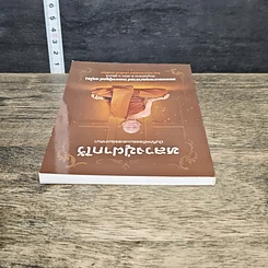 หนังสือ หลวงปู่ฝากไว้ รูปที่ 4