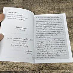 หนังสือ หลวงปู่ฝากไว้ รูปที่ 6