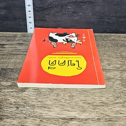 หนังสือ โชคดี รูปที่ 4