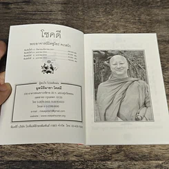 หนังสือ โชคดี รูปที่ 6