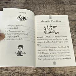 หนังสือ โชคดี รูปที่ 7
