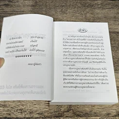 หนังสือ รวมกฎหมายพิเศษ คณะกรรมการเนติบัณฑิตสมัยที่ 55 สำนักอบรมศึกษากฎหมายแห่งเนติบัณฑิตยสภา รูปที่ 6