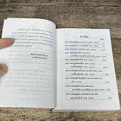 หนังสือ รวมกฎหมายพิเศษ คณะกรรมการเนติบัณฑิตสมัยที่ 55 สำนักอบรมศึกษากฎหมายแห่งเนติบัณฑิตยสภา รูปที่ 7