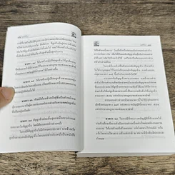 หนังสือ รวมกฎหมายพิเศษ คณะกรรมการเนติบัณฑิตสมัยที่ 55 สำนักอบรมศึกษากฎหมายแห่งเนติบัณฑิตยสภา รูปที่ 8