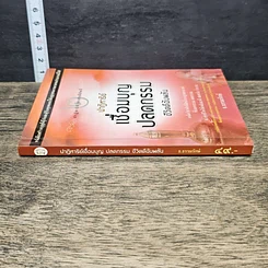 หนังสือ ปาฏิหาริย์เชื่อมบุญ ปลดกรรม ชีวิตดีฉับพลัน รูปที่ 2