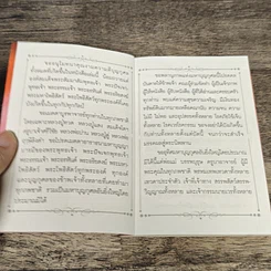 หนังสือ ปาฏิหาริย์เชื่อมบุญ ปลดกรรม ชีวิตดีฉับพลัน รูปที่ 6
