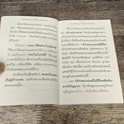 หนังสือ ปาฏิหาริย์เชื่อมบุญ ปลดกรรม ชีวิตดีฉับพลัน รูปที่ 7