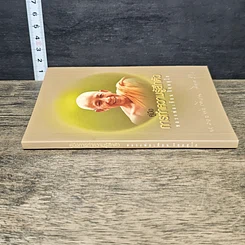 หนังสือ คู่มือการทำความรู้สึกตัว รูปที่ 2