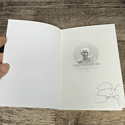 หนังสือ คู่มือการทำความรู้สึกตัว รูปที่ 6