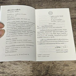 หนังสือ คู่มือการทำความรู้สึกตัว รูปที่ 7