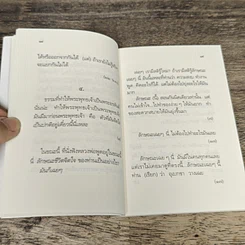 หนังสือ คู่มือการทำความรู้สึกตัว รูปที่ 8
