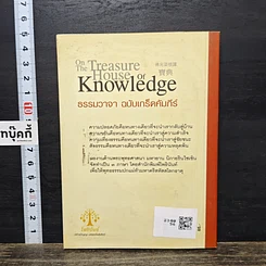 หนังสือ ธรรมวาจา ฉบับเกร็ดคัมภีร์ รูปที่ 5