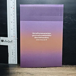 หนังสือ การศึกษาวิเคราะห์ปาณาติบาตในเซลล์มนุษย์และตัวอ่อนมนุษย์ รูปที่ 2