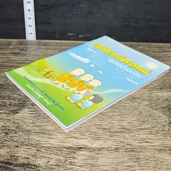 หนังสือ วิธีใช้หนี้พ่อแม่ และ หน้าที่ของเด็ก รูปที่ 3