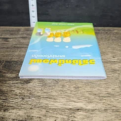 หนังสือ วิธีใช้หนี้พ่อแม่ และ หน้าที่ของเด็ก รูปที่ 4